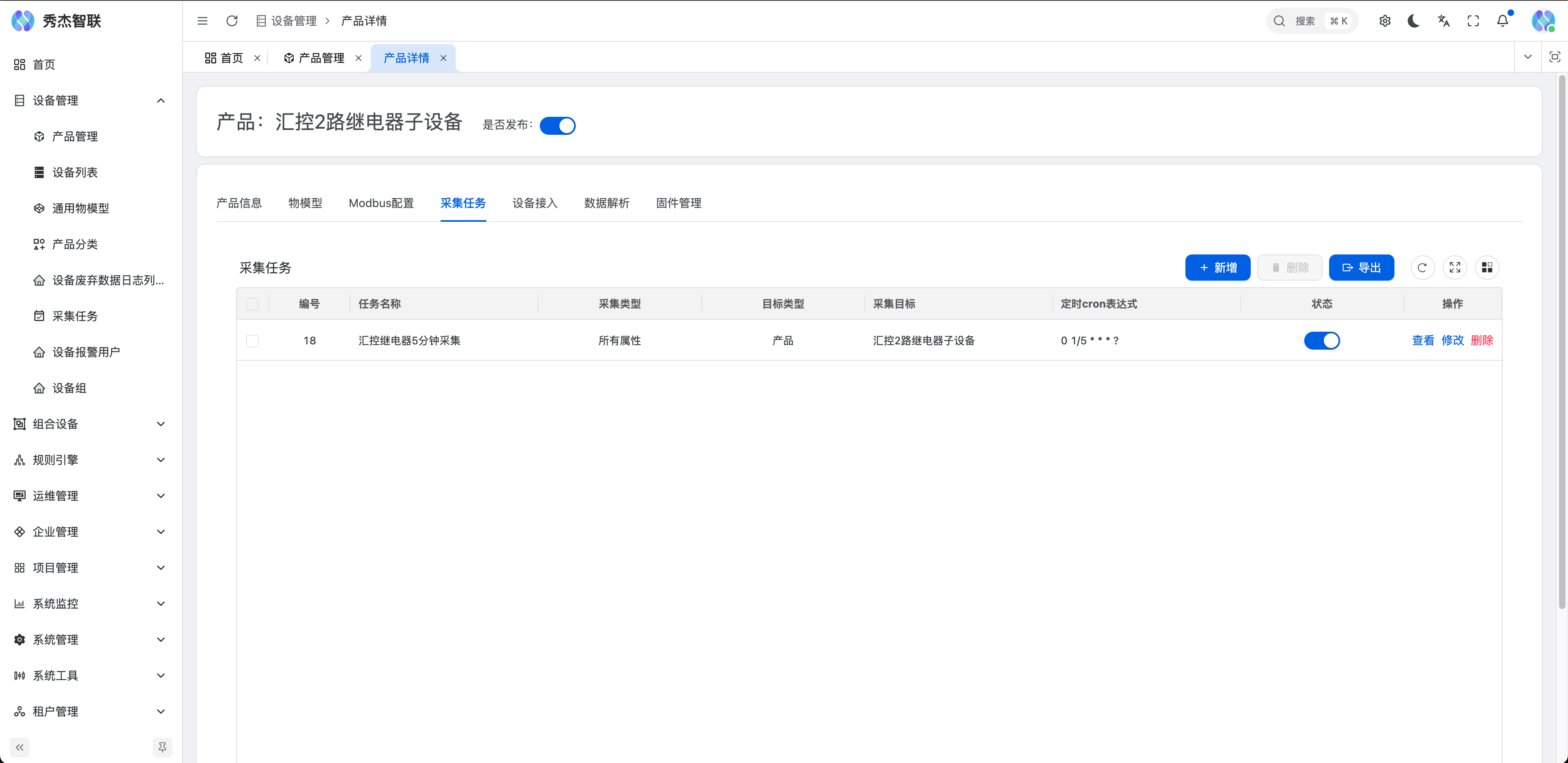 产品列表采集任务