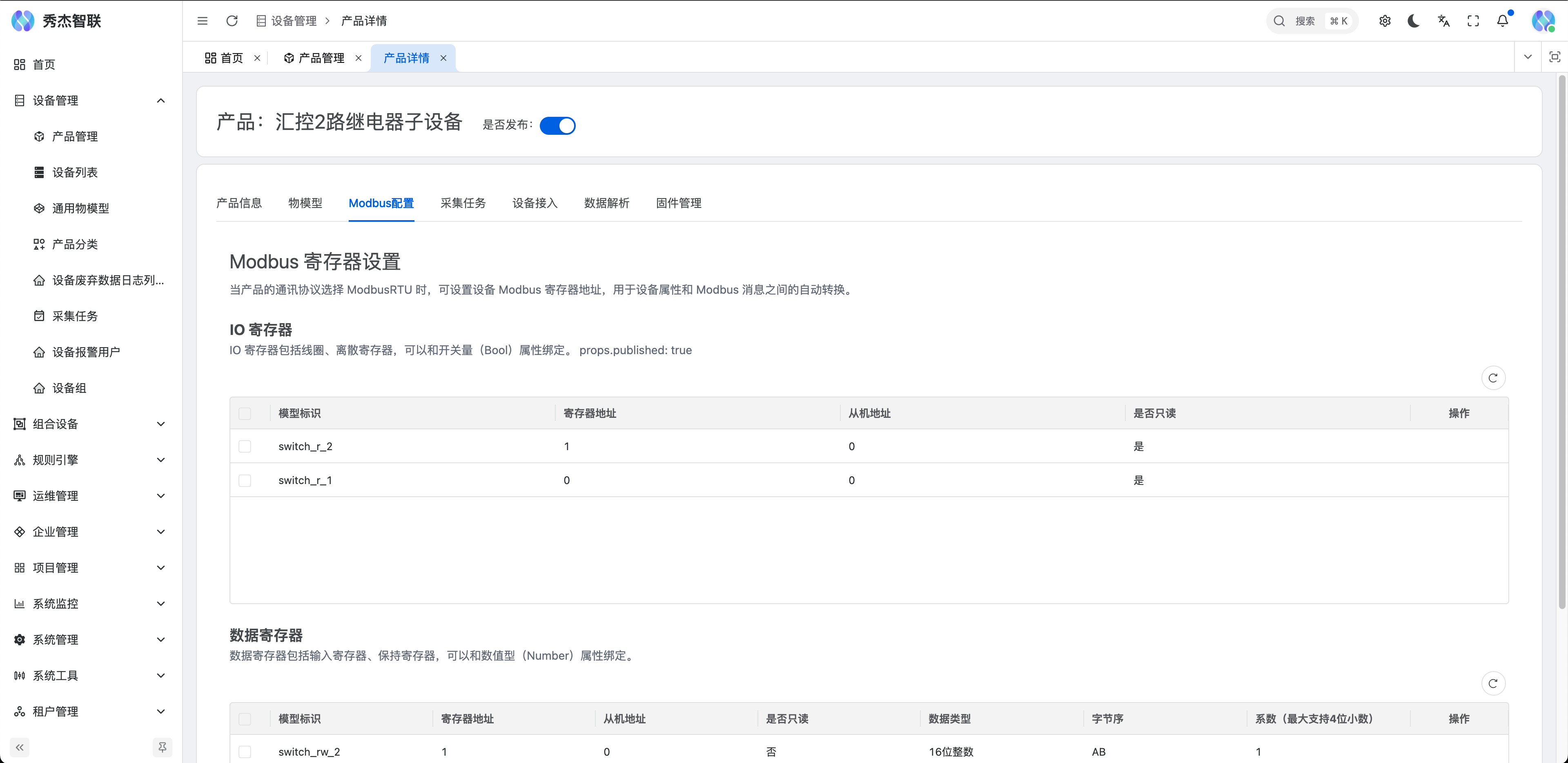 产品列表Modbus配置