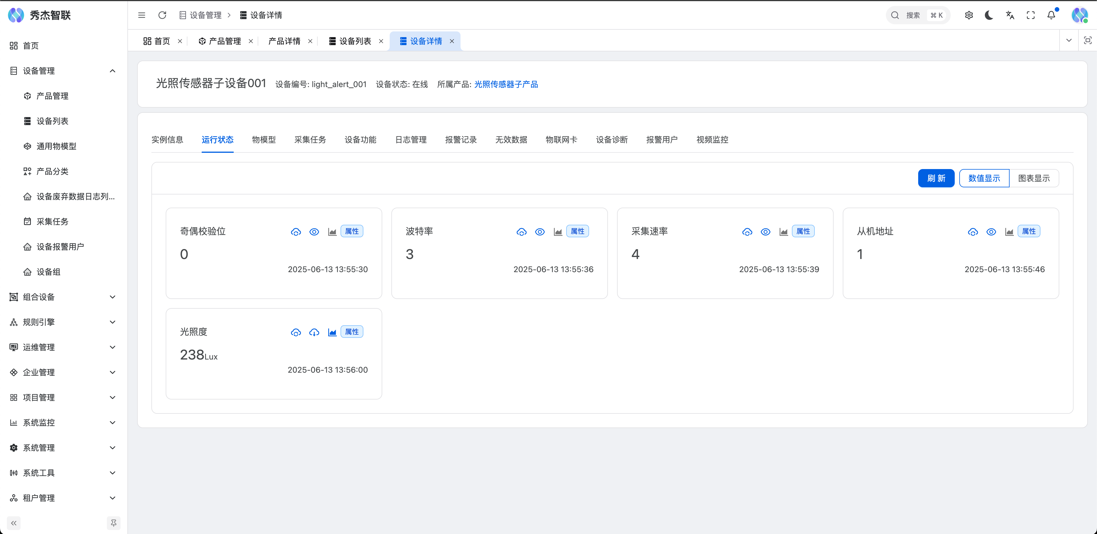 设备详细设备属性列表